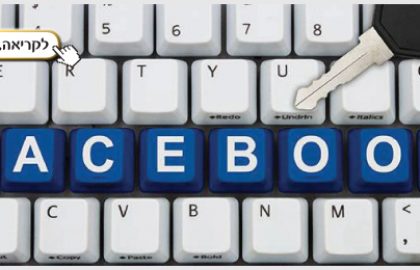 הדרך המהירה להגדיל את נוכחותך בפייסבוק