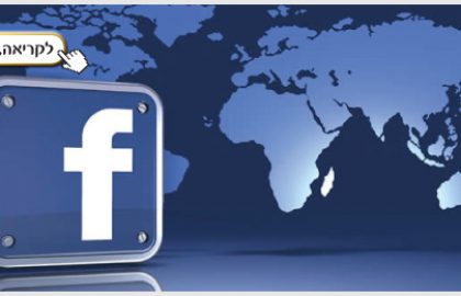 פייסבוק – פרופיל אישי,  עמוד עסקי או קבוצה? מה הכי מתאים לך?